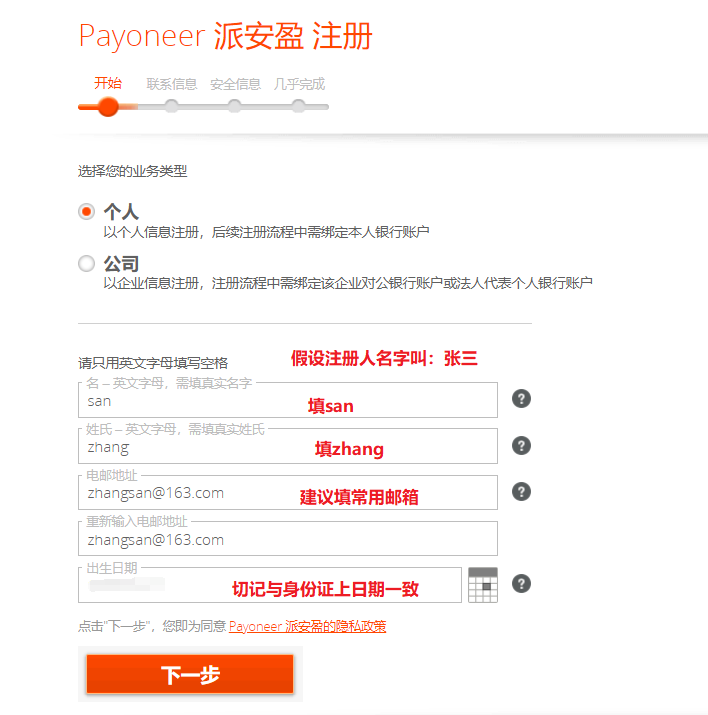 2021年派安盈Payoneer注册收款提现教程使用指南